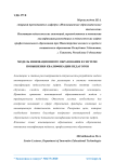 Модель инновационного образования в системе повышения квалификации педагогов