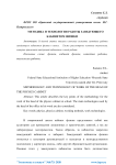 Методика и технология работы заведующего кабинетом физики