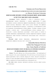 Вопросы внедрения элементов цифровой экономики в систему высшего образования Вопросы внедрения элементов цифровой экономики в систему высшего образования