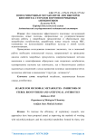 Поиск микробных метаболитов - ингибиторов биосинтеза стеролов и противогрибковых антибиотиков