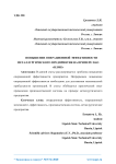 Повышение операционной эффективности металлургического предприятия на примере ПАО «НЛМК»