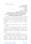 Возможности использования туристских ресурсов Кабардино-Балкарской Республики в развитии адаптивного туризма