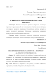 Основы управления вторичной адаптацией персонала