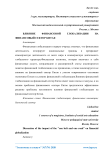 Влияние финансовой глобализации на финансовый сектор Китая