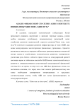 Анализ финансовой стратегии АБИИ в контексте инициативы «Один пояс, один путь»