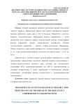 Диагностика острого панкреатита в ранние сроки от начала заболевания по результатам комплексного ультразвукового исследования
