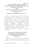 Анатомо-функциональных нарушений грудопоясничного отдела позвоночника у пациентов старшей возрастной группы