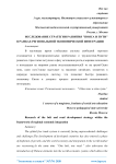 Исследование стратегии развития "пояса и пути" в рамках региональной экономической интеграции