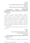 Исследование проблем формирования комплексного механизма бюджетного управления на предприятиях
