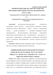 Морфометрические параметры сердца при внезапной коронарной смерти в эндемических очагах зоба