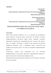 Информационное общество, как центральное звено настоящего и будущего