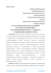 Расчет оптических потерь и основные характеристики приемника параболоцилиндрической установки со стационарным концентратором