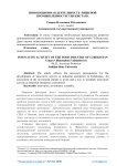 Инновационная деятельность пищевой промышленности Узбекистана