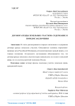 Договор аренды земельных участков: содержание и порядок заключения