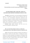 Значение инициативы «Один пояс, один путь» в формировании мировой экономики открытого типа