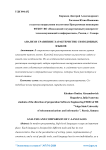 Анализ и сравнение характеристик си-подобных языков