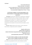Анализ популярных СУБД и необходимость их применения в современных информационных системах