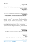 Модель информационных процессов управления проектами в кибер-физических системах