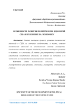 Особенности развития политических идеологий США и их влияние на экономику