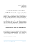 Ethnogenetic processes in ancient Fergana
