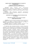 Оценка инвестиционной привлекательности предприятия