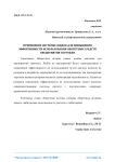 Применение системы скидок для повышения эффективности использования оборотных средств предприятия торговли