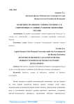 Features of business valuation in Russia modern conditions of Russian economy development