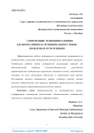 Современные тенденции развития здравоохранения на муниципальном уровне: проблемы и пути решения