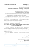 Анализ соотношения кредиторской и дебиторской задолженности бюджетной организации