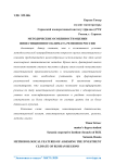 Методические особенности оценки инвестиционного климата регионов России
