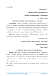 Особенности HR-консалтинга в России