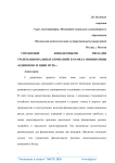 Управление финансовыми рисками транснациональных компаний в рамках инициативы "Один пояс и один путь"