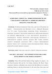 "Один пояс, один путь" - новые возможности для глобального развития в условиях всемирного локдауна. Роль России