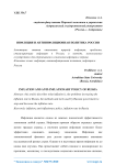 Инфляция и антиинфляционная политика России