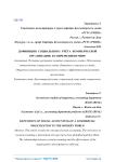 Дефиниция социального учёта коммерческой организации в современном мире