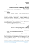 Исследование оценки потенциала финансовых инноваций