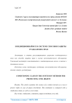 Кондикционный иск в системе способов защиты гражданских прав