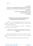 Сущность неосновательного обогащения в российском гражданском праве