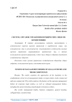 Система органов управления юридических лиц и их компетенция