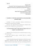 К вопросу о системе объектов права, подлежащих компенсации