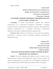 Состояние развития свободных экономических зон в Республике Узбекистан