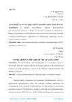Входной узел как ядро визуальной навигации в вузе