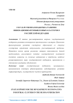 Государственная поддержка развития инновационно-промышленных кластеров в Российской Федерации