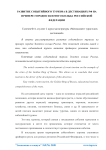 Развитие событийного туризма в дестинациях РФ на примере городов золотого кольца Российской Федерации