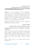 Анализ производственного учета как определяющий фактор интенсификации производства