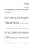 Кадровый потенциал как главный ресурс предприятия