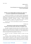 Критика фальсификаций исторического смысла и характера Великой Отечественной войны