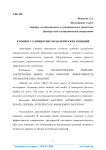 К вопросу о принятии управленческих решений