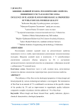 Влияние льняной муки на реологические свойства пшеничного теста и качество хлеба