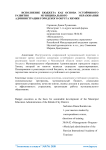 Исполнение бюджета как основа устойчивого развития муниципального образования администрации городского округа Химки